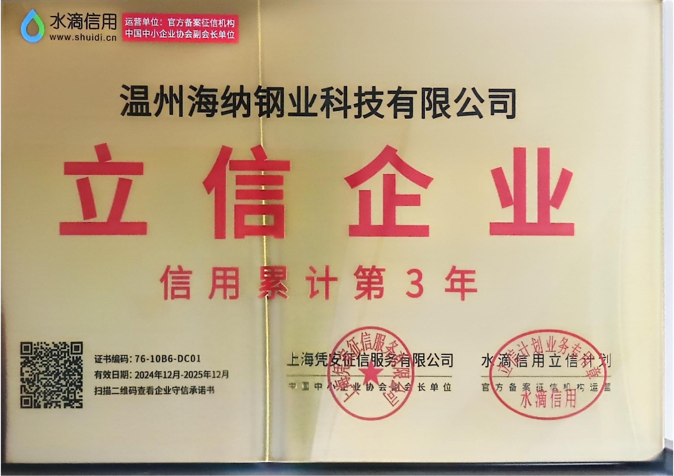 Certifications of HAINER STEEL